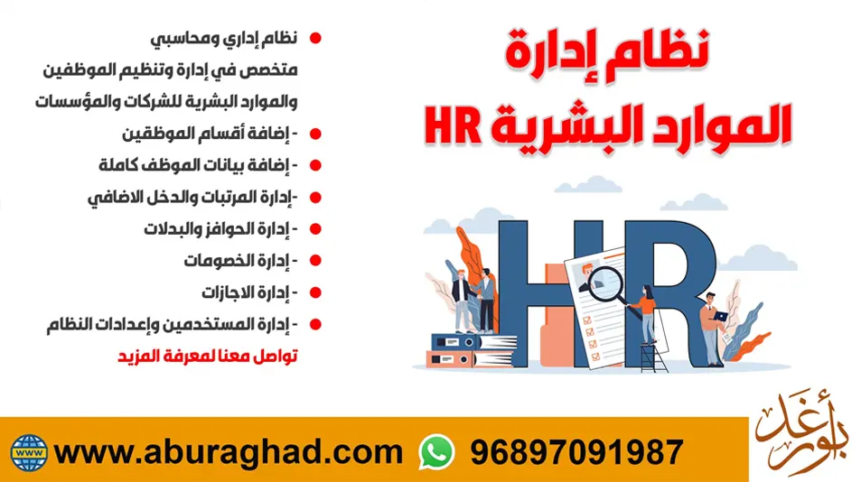نظام إدارة المواد البشرية HR