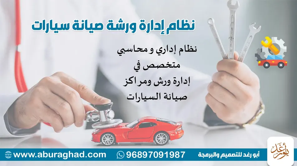 أفضل برنامج ادارة ورشة صيانة سيارات