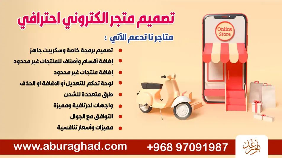 افضل شركة تصميم متجر الكتروني