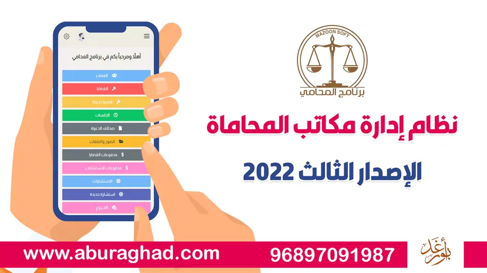 إصدار جديد من برنامج المحامي - الإصدار الثالث