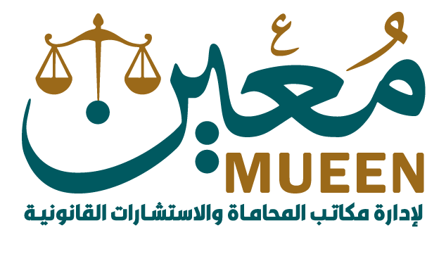 نظام معين لإدارة مكاتب المحاماة والاستشارات القانونية
