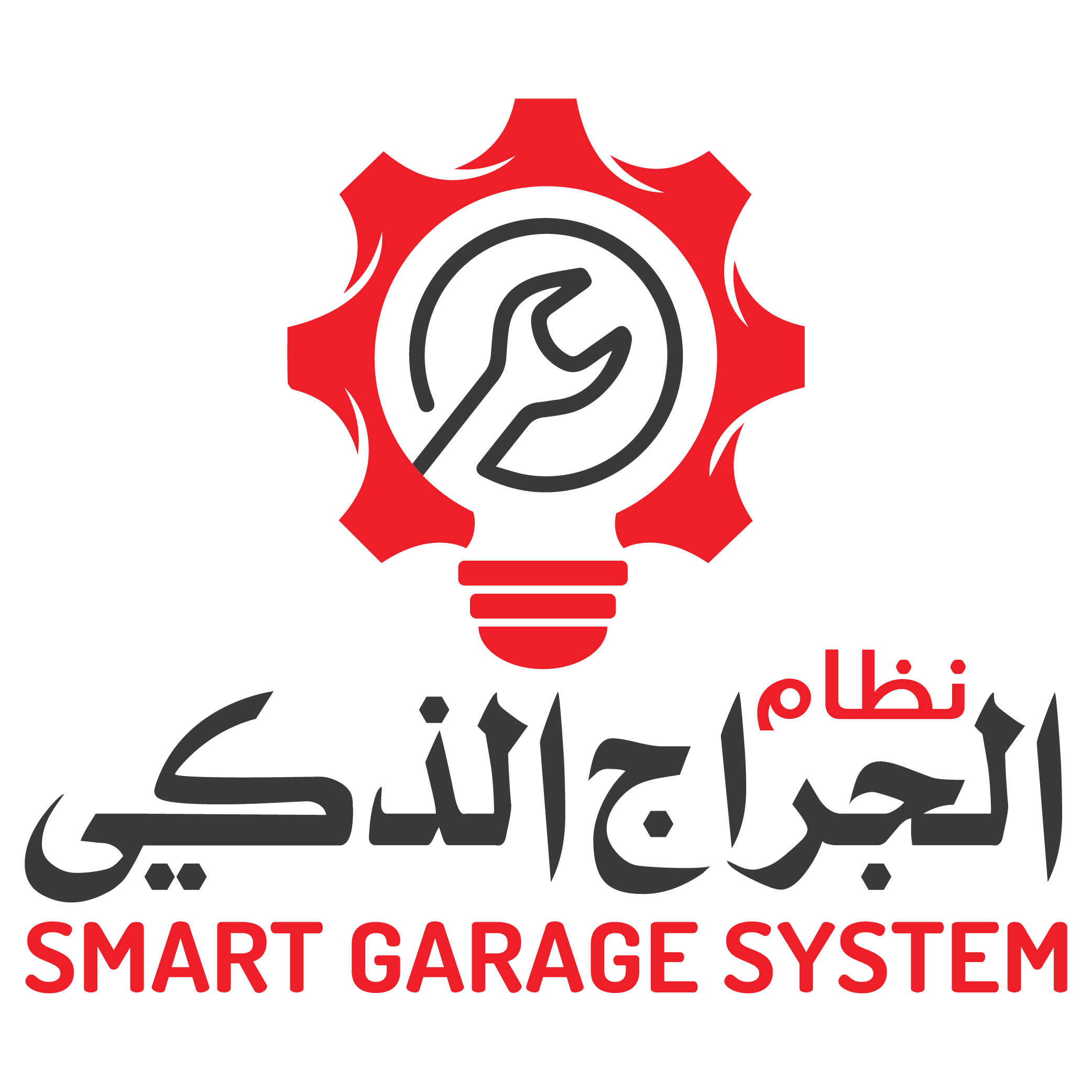 نظام الجراج الذكي | برنامج إدارة ورشة صيانة سيارات